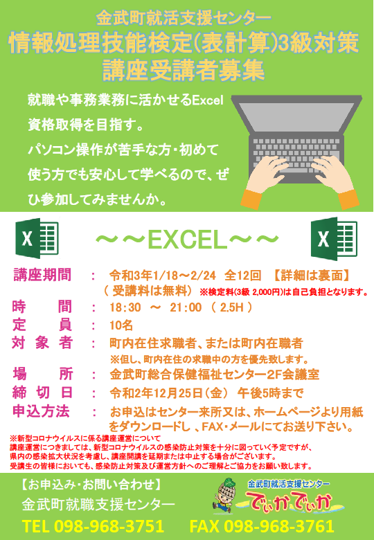 Excel講座1