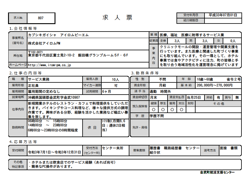 サービス業務(正社員) 807